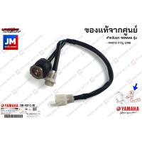 ราคา 20BH43120000 ชุดขั้วสายไฟหน้า ชุดขั้วหลอดไฟ สายไฟหน้า เเท้ศูนย์ YAMAHA FINO115 คาร์บู 20B (11003504063)