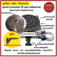 ราคา เซ็ตขนมครกพร้อมขาย ราคาโรงงาน เบ้าขนมครก กระทะขนมครก พิมพ์ขนมครก ขนมครก กระทะ ถาดขนม พร้อมหัวเตา ฐานและฝาครอบ (17469943004)