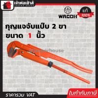 ราคา ส่งทุกวัน ประแจจับแป๊บ 2 ขา MACOH ขนาด 1 นิ้ว สีส้ม ปากกว้างล็อคแน่น ประแจคอม้า กุญแจจับแป๊บ ประแจจับท่อ C44 01 (3263992117)