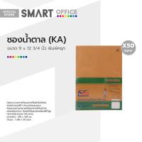 ราคา 555 ซองน้ำตาล KA 9 x 12 3 4 นิ้ว พิมพ์ครุฑ แพ็ค 50 ซอง P50 (19358377753)
