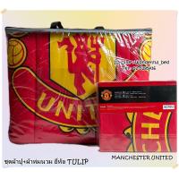 ราคา TULIP MAN Utd MU001 ชุดผ้าปูที่นอน ครบชุด ผ้าห่มนวม ลิขสิทธิ์แท้100 ลายสโมสรฟุตบอล ลายแมนยู MAN Utd No 9096 (18523685287)