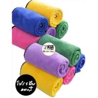 ราคา ผ้าอเนกประสงค์ ไมโครไฟเบอร์ ขนาด 30 x 30 ซม ผ้าสัมผัสนุ่มฟู ซับน้ำได้ดี ใช้งานเช็ดถู เป็นผ้าเช็ดรถ เช็ดจานชามถ้วย ใช้ทำความสะอาด ใช้เป็นผ้าเช็ดมือ มีหลายสีให้เลือก สินค้าพร้อมส่ง (14384027295)