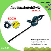 ราคา เครื่องเลื่อยตัดแต่งกิ่งไม้สูงไฟฟ้า เลื่อยตัดแต่งพุ่มไม้ BERALA รุ่น BL 444 (14416260240)