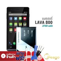 ราคา Meago แบตเตอรี่ Ais Lava 800 Iris 800 BLV 37 แบตเอไอเอส แบตมือถือ แบตโทรศัพท์ รับประกัน1ปี (7887645289)