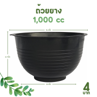 ราคา กระถาง กระถางต้นไม้ ชาม กระถางกลมทรงเตี้ย ถ้วยยาง เบอร์ 4 6 7 5 8 9 นิ้ว สีดำ สีขาว (20894776715)