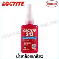 ราคา Loctite 243 น้ำยาล็อคเกลียว 250 ml แรงยึดปานกลาง Threadlocker (5162034055)