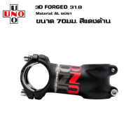 ราคา สเต็มจักรยานอลูมิเนียม UNO 7 17 3D FORGED คอแฮนด์ 31 8 มม 60 70 80 90 100 110 120 (665008121)