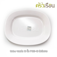 ราคา Unica จานเปล เหลี่ยม เมลามีน 10 นิ้ว ตรามือ P923 10 ราคาต่อใบ (20958585954)