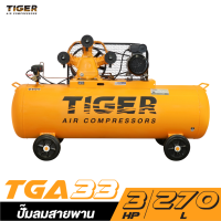 ราคา ใหม่ล่าสุด ปั๊มลม TIGER 270 ลิตร นำเข้าโดย PUMA มอเตอร์ 4 เเรงม้า ไฟฟ้า 220 V ปริมาณลม 452 ลิตร นาที รับประกันศูนย์ 1 ปี (20697435508)