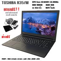 ราคา โน๊ตบุ๊คมือสอง Toshiba Core i5 gen4 ต่อเน็ต ทำงาน ใช้งานได้ปกติ ประกัน 3 เดือน (16260062306)