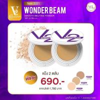 ราคา แป้งวีทู V2 Revolution Wonder Beam สูตรใหม่ แป้งพัฟผสมรองพื้น คุมมัน กันแดด ปกปิดแต่บางเบา (19484306359)