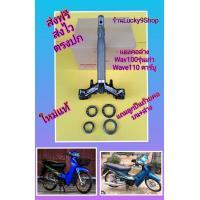 ราคา แผงคอล่างเวฟ100ตัวเก่าใหม่แท้ HONDA แถมลูกปืนแผงคอบน ล่าง (19603526382)