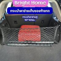 ราคา ตาข่ายเก็บของท้ายรถ กระเป๋าเก็บของท้ายรถ car storage bag (14599902163)