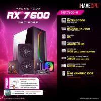 ราคา iHAVECPU คอมประกอบ DEC7600 11 AMD RYZEN 5 7600 3 8GHz 6C 12T ASUS DUAL RADEON RX 7600 O8G 8GB GDDR6 ASUS TUF GAMING A620M PLUS APACER NOX 16GB 8x2 DDR5 5200MHz (21151735496)