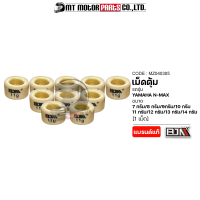ราคา เม็ดตุ้มแต่ง 7G 18G N MAX ราคา1เม็ด MZ040305 BJN x MTMotorParts เม็ดตุ้มแต่งNMAX เม็ดตุ้มน้ำหนักN MAX เม็ดตุ้มน้ำหนักNMAX เม็ดตุ้มแต่งN MAX YAMAHA (15893002484)