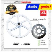 ราคา Spark115 I SP135 ล้อแม็ก ล้อแม็กหน้า ล้อแม็กหลัง ขอบ17 หน้าดิส หลังดรัม ยี่ห้อ Racing boy ราคาต่อ 1 วง (11325698400)
