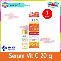 ราคา Yanhee Serum Vit C 20 g จำนวน 1 หลอด ยันฮี เซรั่ม วิตซี 20 กรัม เซรั่มวิตซี เซรั่มบำรุงหน้า (598842144)