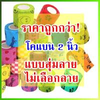 ราคา ผ้าล็อค 3นิ้ว ผ้าพันแผล เทปพันแผลแบบยืดหยุ่น ผ้าพันแผลนักกีฬา ผ้าก๊อซ ผ้าพันแบบยืดหยุ่น ยาว 4 5 เมตร (21023265761)