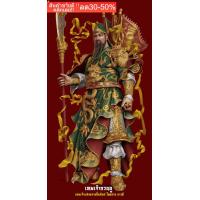ราคา เทพเจ้ากวนอู ภาพพิมพ์บนผ้ากำมะหยี่ขนาด 18x 35 นิ้ว NEW (17505413624)