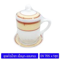 ราคา 1ใบ ถ้วยน้ำชา 14ออนซ์ แก้วฝาปิดพร้อมจานรองแก้ว ชุดเหยือกชา แก้วมุก แก้วน้ำพระ แก้วมัค แก้วกาแฟ PEARL Opal Glass Tea Mug x 1 piece (676092177)