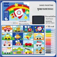 ราคา ชุดทรายระบายสี ระบายสีทราย ของเล่นศิลปะ ส่งเร็ว ชุดของเล่นระบายสี Sand Painting Art ระบายสีทราย วาดรูปด้วยทราย กระดาษโรยทราย ภาพวาดโรยทราย (21088933050)