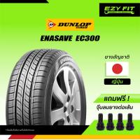 ราคา ยางรถยนต์ DUNLOP ENASAVE EC300 ขอบ 15 1 เส้น (12447641627)