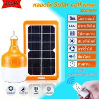 ราคา Boqi Factory ไฟ Solar cell แผงโซล่าเซลล์และหลอดไฟ Led ขนาด 100w กับ 150W Solar cell (3345888489)