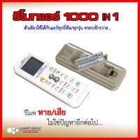 ราคา รีโมทหาย รีโมทพัง รีโมทแอร์ lg mitsubishi ซัมซุง ไดกิ้น haierฯลฯ ใช้ได้กับแอร์ทุกรุ่น ทุกยี่ห้อ รับรองของแท้ 100 (2936046911)