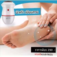 ราคา find back เครื่องขัดส้นเท้าไฟฟ้า เครื่องขัดส้นเท้าอัตโนมัติ เครื่องขัดส้นเท้าแตก ขัดส้นเท้าแตก ที่ขัดส้นเท้า ที่ขัดเท้าแตก เท้าแตก (11715474019)