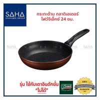 ราคา Seagull กระทะด้าม กลาดิเอเตอร์ ไฟว์จีเอ็กซ์ ขนาด 24 ซม 100356573 กระทะ กระทะผัด Gladiator 5GX Fry Pan (10424167352)