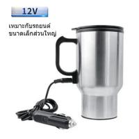 ราคา 12V 24V กระติกน้ำร้อน 500มล ถ้วยความร้อนไฟฟ้า กาต้มน้ำไฟฟ้ารถยนต์ แก้วทำความร้อนในรถ 304ถังด้านในสแตนเลส ถอดได้ แก้วเก็บความร้อน กระติกน้ำร้อนไฟฟ้าในรถ (20729383642)