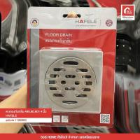 ราคา ตะแกรงกันกลิ่น 495 60 801 4 นิ้ว HAFELE (16437123929)