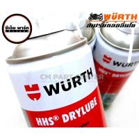 ราคา สเปรย์ฉีดโซ่ HHS DRYLUBE WURTH 400ml จารบี น้ำยาหล่อลื่นโซ่ รถมอเตอร์ไซค์ น้ำมันหล่อลื่น ป้องกันการกัดกร่อน ฉีดแล้วแห้งเร็ว สินค้าคุณภาพ (16401901763)