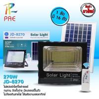 ราคา Solar light สปอร์ตไลท์ ไฟสปอร์ตไลท์ โคมไฟสปอร์ตไลท์ ไฟโซล่าเซลล์ ไฟLED 270Wไฟใหญ่ ไฟสว่างมาก PAE JD 8270 เก็บเงินปลายทางSK (13780707911)