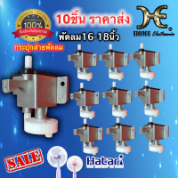 ราคา กระปุกส่ายพัดลม เฟืองส่ายพัดลม กระปุกเฟืองส่าย พัดลม 16นิ้ว 18นิ้ว HATARI ฮาตาริ อลูมิเนียม แท้ อะไหล่พัดลม ชุดเฟืองส่าย ราคาส่ง (10345061234)