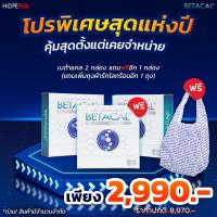 ราคา Betacal plus เบต้าแคลพลัส betacalplus 1กล่อง 30แคปซูล 1590 บ โอน ตัดบัตร ลด100บ (19148865229)