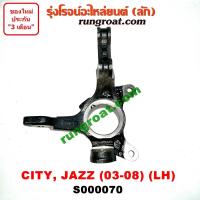 ราคา S000070 S000071 คอม้าฮอนด้าซิตี้ คอม้าฮอนด้าแจ๊ส คอม้าHONDA CITY คอม้าHONDA JAZZ คอม้าซิตี้ คอม้าแจ๊ส คอม้าCITY ZX คอม้าJAZZ GD คอม้าซิตี้แมลงสาบ คอม้าแจ๊สGD (9015981440)