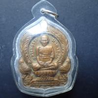 ราคา สุ่มของแถม เก็บเงินปลายทาง หลวงพ่อรวย ปาสาทิโก วัดตะโก เหรียญหลวงพ่อรวย รุ่นรวยพันล้าน พระประจำวันพุธ เนื้อทองแดง พร้อมเลี่ยมกร (3282624570)