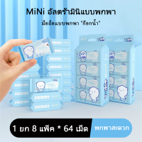 ราคา สินค้ามีพร้อมส่ง 10 กระป๋อง 30 แผ่น รีฟิล ทิชชู่เปียก ทิชชู่ ผ้าเช็ดทำความสะอาด wet wipe refill ผ้าเปียก Pcnyuan th (21224874023)