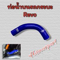 ราคา ท่อน้ำบนSamcoรถกระบะ ตรงรุ่น รถกระบะ vigo d max triton ยางหนา Samco (18959889381)