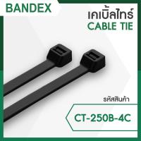 ราคา BANDEX CABLE TIE สายรัดเคเบิ้ลไทร์ เข็มขัดรัดสายไฟ ไนลอน ขาว ดำ ทนแรงดึงถึง 159KG มาตรฐาน UL (17905189948)