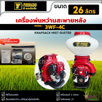 ราคา MACNUM เครื่องพ่นปุ๋ย เครื่องหว่านปุ๋ย รุ่น MN 4WF 35X 4 จังหวะ ขนาด 26 ลิตร พ่นเมล็ดข้าว พ่นปุ๋ย หว่านปุ๋ย หว่านข้าว (21236046933)