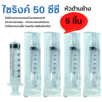 ราคา 5 ชิ้น ไซริงค์ Yaso Med Syringe 20 ml Syringe 1 3 5 10 20 50 ซีซี Sterile Syringe ไซริงค์พลาสติก กระบอกฉีดยา เยโซเมด Yeso Med SYRINGE JJMD Syringe Feed ไซริงค์ ปลายแหลม (20994534998)