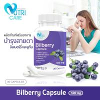 ราคา ส่งฟรี สั่งเลย Nutri Care Bilberry Plus ผลิตภัณฑ์เสริมอาหาร นูทริ แคร์ บิลเบอร์รี่ พลัส 30 แคปซูล ดูแลดวงตาคู่สวยด้วยสารสกัดจากธรรมชาติ (20235900348)