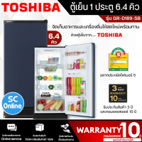 ราคา TOSHIBA ตู้เย็น1ประตู ตู้เย็นเล็ก ตู้เย็น โตชิบา 6 4 คิว รุ่น GR D189 ราคาถูก รับประกัน 5 ปี จัดส่งทั่วไทย เก็บเงินปลายทาง (17843265631)