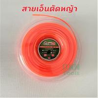 ราคา คุ้มราคา สายเอ็นตัดหญ้า ยี่ห้อ Eagle One ขนาด 1 ปอนด์ ยาว 86 m เส้นเหลี่ยม 3 มิล เหนียว ทน เอ็นไม่ขาดง่าย (12097898836)