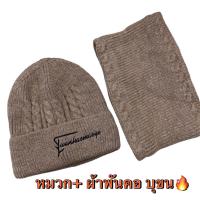 ราคา หมวกกันหนาวพร้อมผ้าพันคอ เกรดA ใส่ติดลบได้ (20953623828)