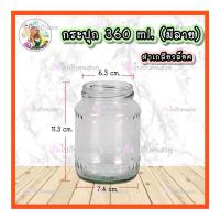 ราคา 021 ถูก ที่สุด ขวด 360 ml ก้นลาย ปากกว้าง พร้อมฝาเกลียวล็อคขนาด 63 mm (7975401633)