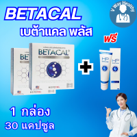 ราคา เบต้าแคลพลัส BETACAL PLUSกล่องใหญ่ 2 กล่อง พร้อมส่ง V WAY Healthy (20900565769)