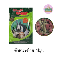 ราคา อาหารกระต่าย ทีม ขนาด 1kg (16852420887)